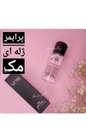 پرایمر و زیر ساز آرایش برای بستن منافذ پوست قبل از میکاپ