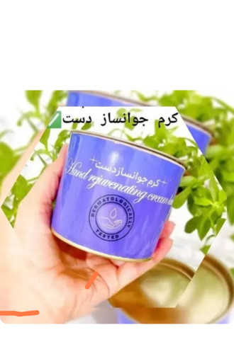 کرم جوانساز دست دنا طب