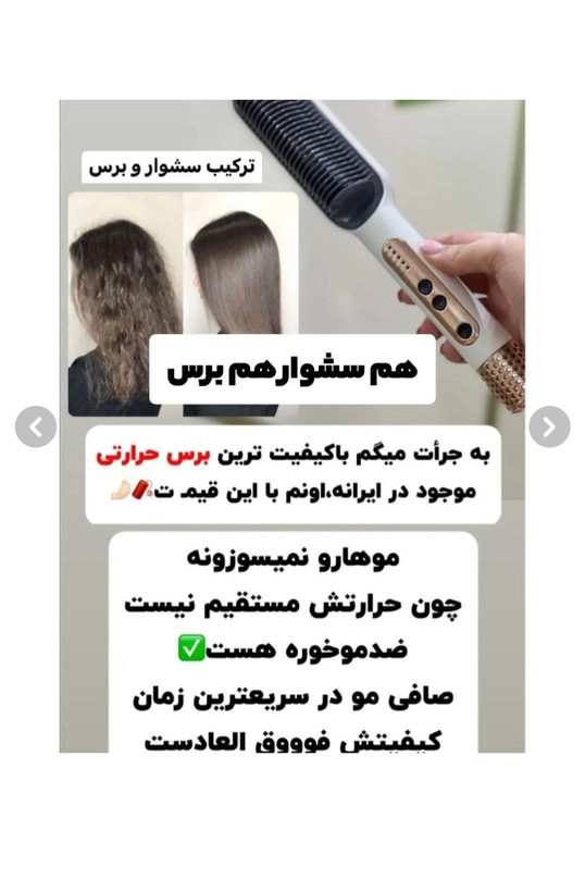 برس حرارتی