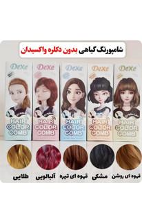 شامپو رنگ بدون دکلره دکسی، اصلی