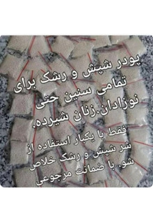 پودر شپش و رشک(فقط با یکبار استفاده از شر شپش و رشک خلاص شوید)