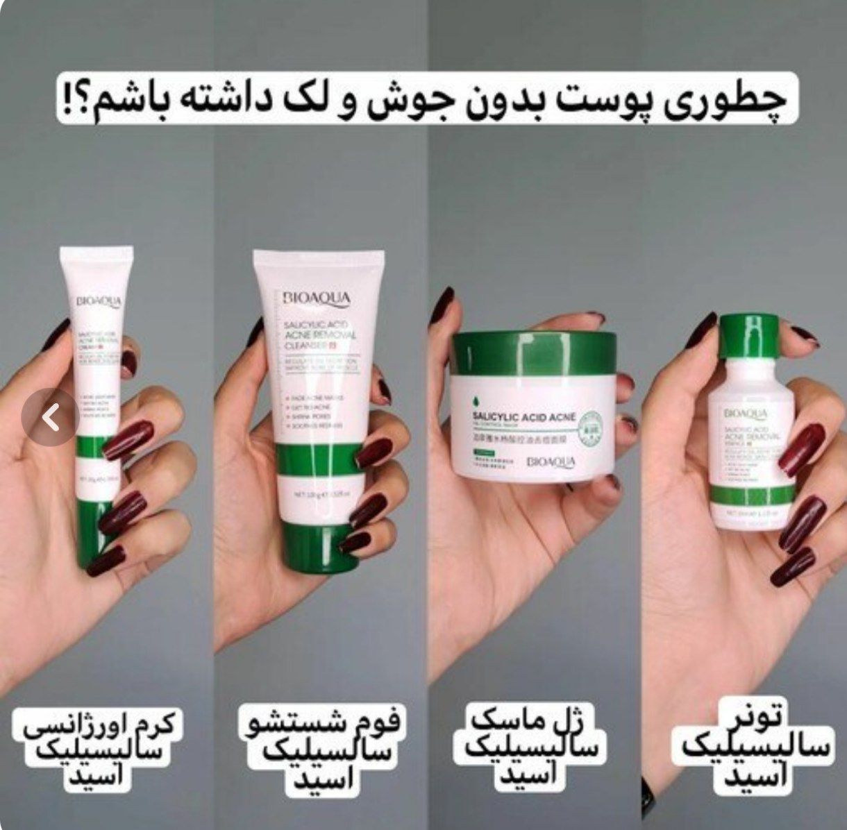 پک مراقبت از پوست سالیسیلیک اسید اورجینال اصلی