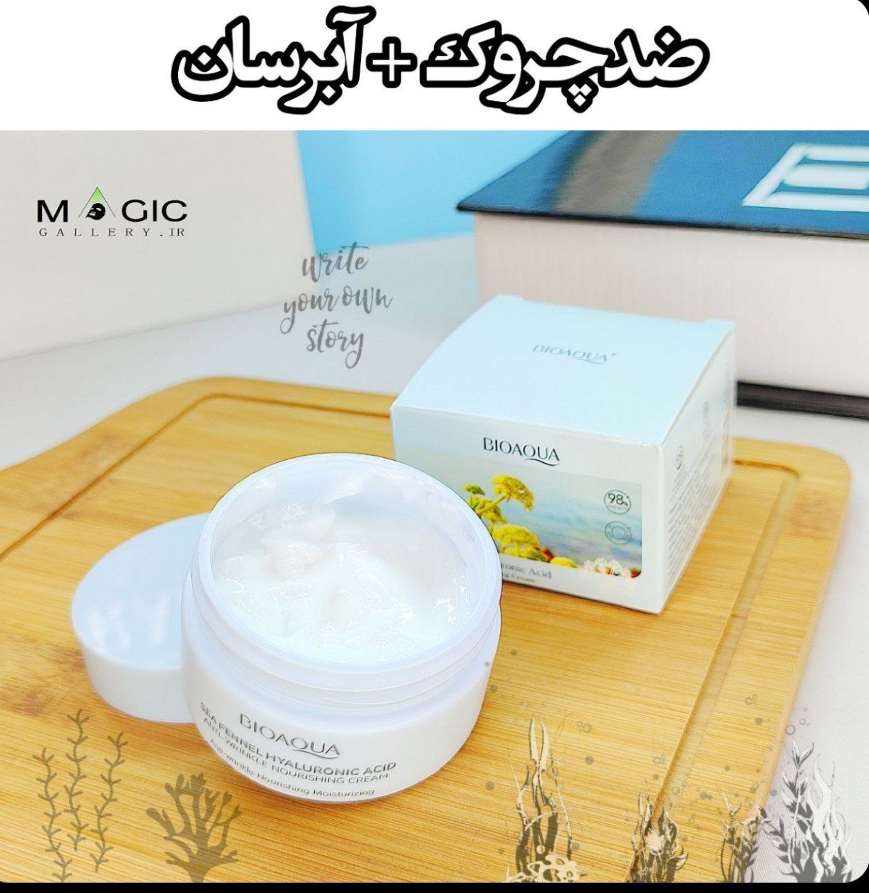 کرم آبرسان رازیانه ضدچروک و جوانساز ضدپیری حجم ۵۰ گرم اصل