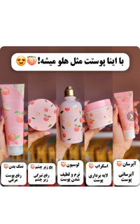 آرایشی و بهداشتی روتین پوستی هلو شامل ۵ محصول