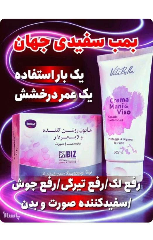صابون روشن کننده و لایه بردار اگزونیک+کرم ویتامینE - کد 2171199