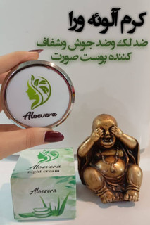 کرم ضد لک الوئه ورا