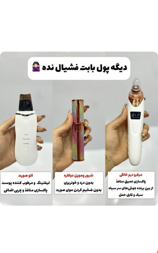 پک سه عددی فیشال خانگی شامل میکرودرم و اتوصورت و شیور اکلیلی اصلی