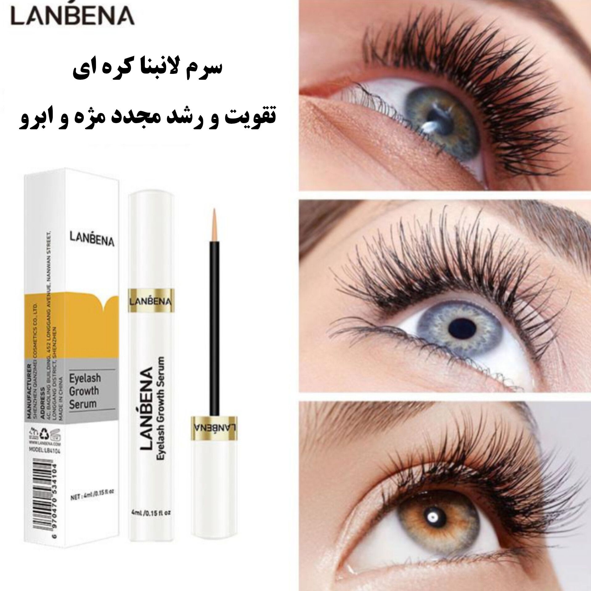 تقویت مژه لانبینا  اصلی
