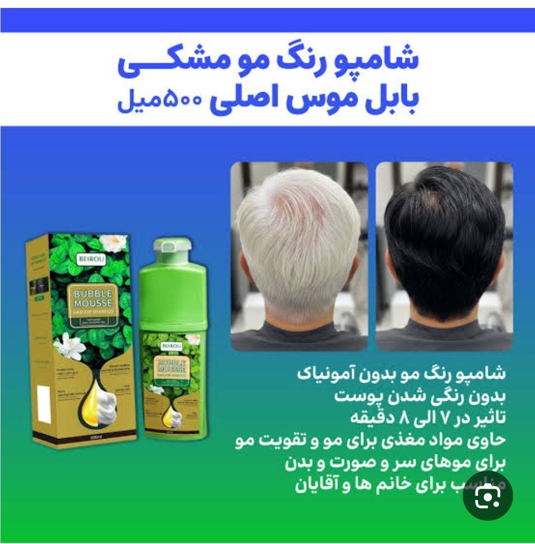 شامپو رنگ مشکی بابل موس اصلی تضمینی