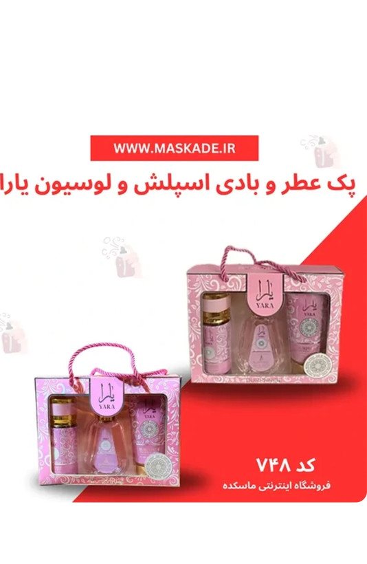 پک کادویی عطر و لوسیون و بادی یارا اصلی