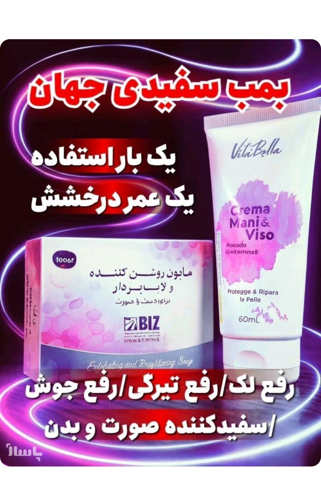 صابون روشن کننده و لایه بردار اگزونیک+کرم ویتامینE - کد 2171199