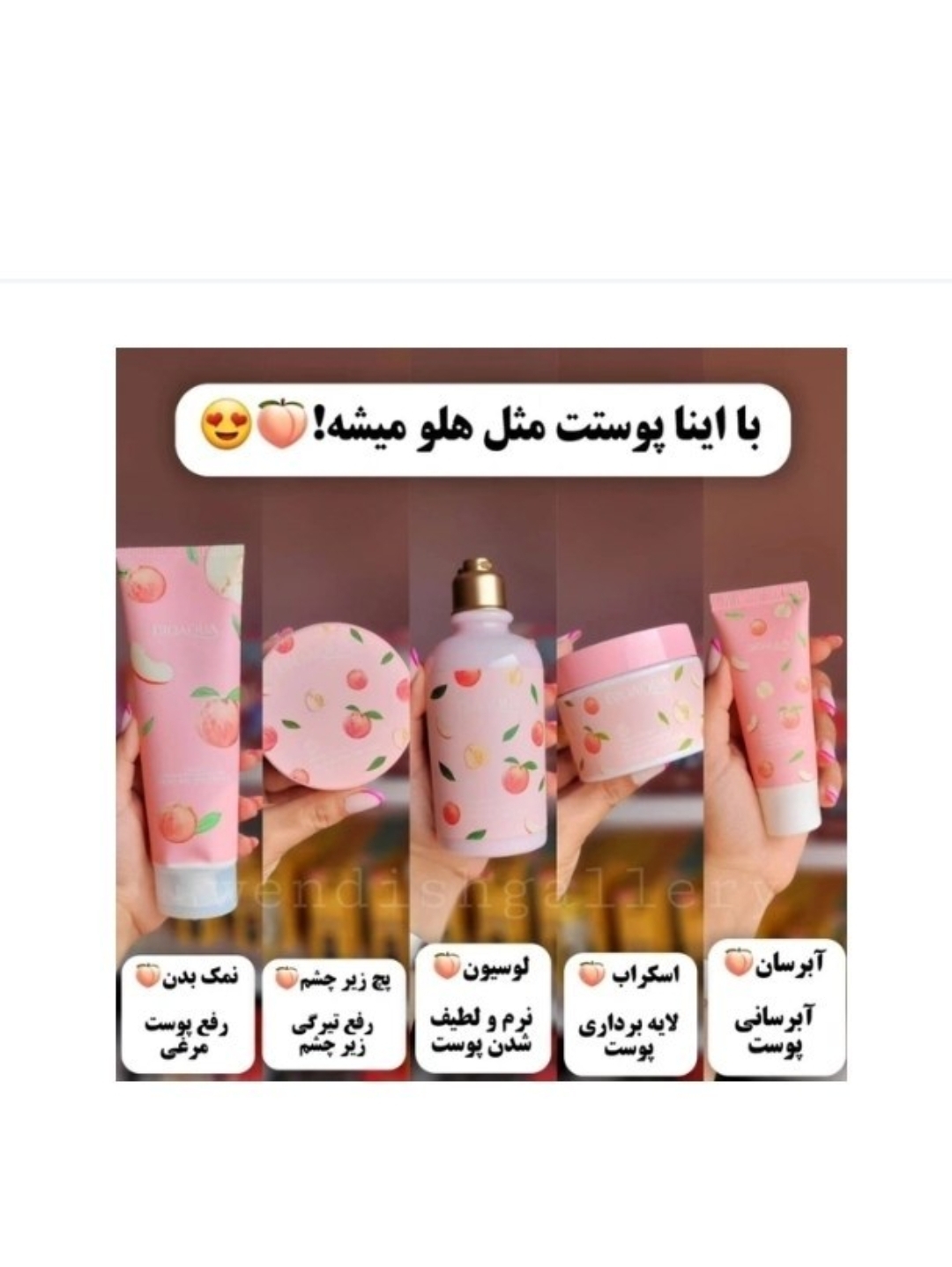 پک روتین پوستی هلو 5عددی اصلی