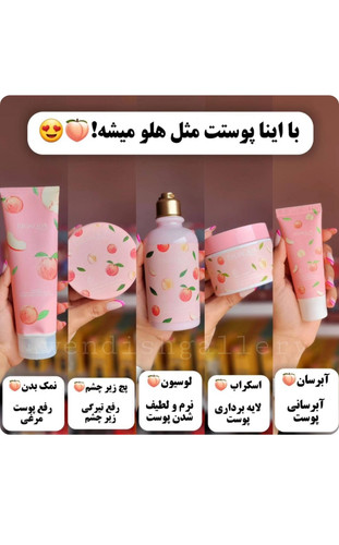 پک روتین پوستی هلو اصلی بیوآکوا