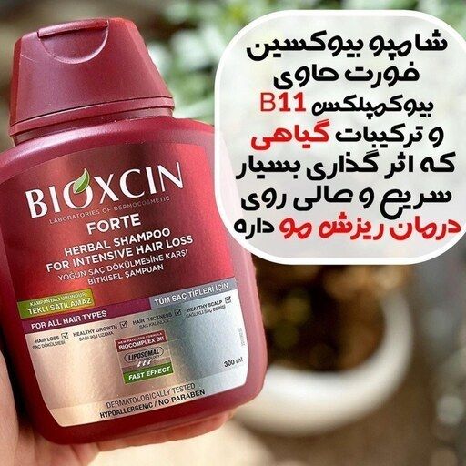 شامپو ضد ریزش مو قرمز بیوکسین   ✅مناسب انواع مو اصلی