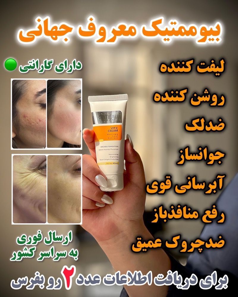 کرم بیوممتیک از برند ایتالیایی فقط و فقط طی یک دوره استفاده بدون بازگشت