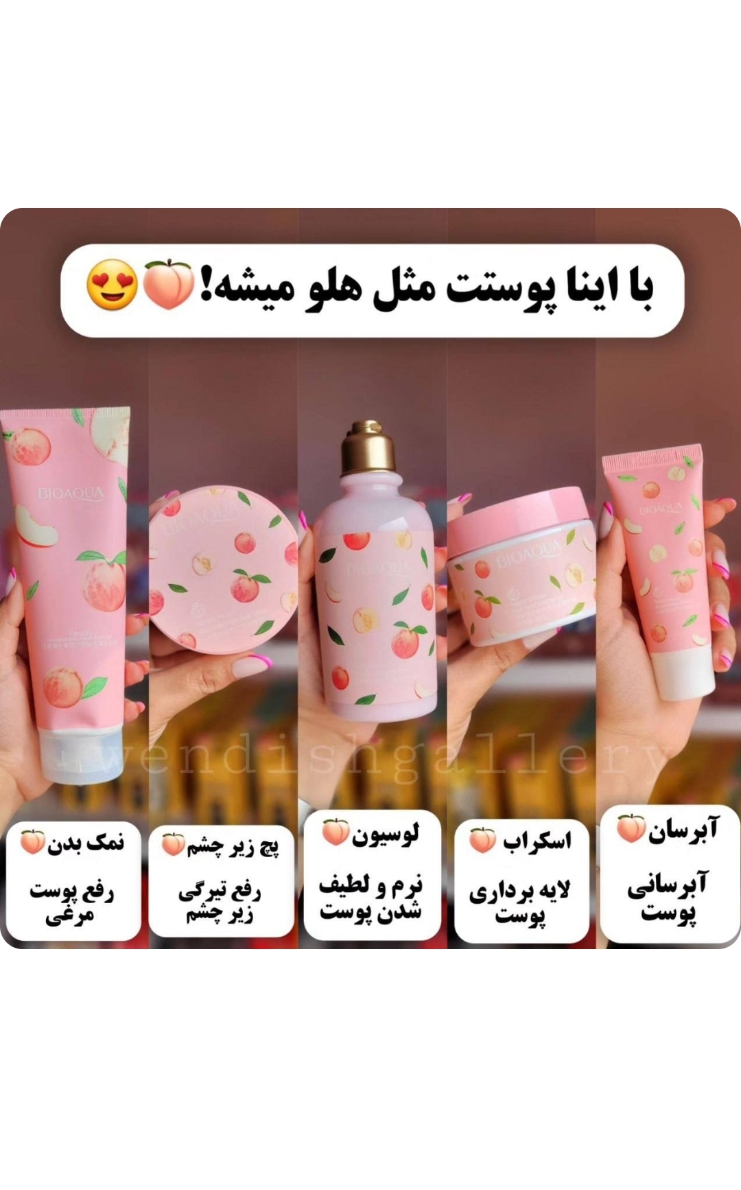 پک روتین پوستی هلو اصلی