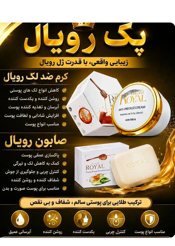 پکیج کرم ضد لک ژل رویال همراه با صابون اصلی