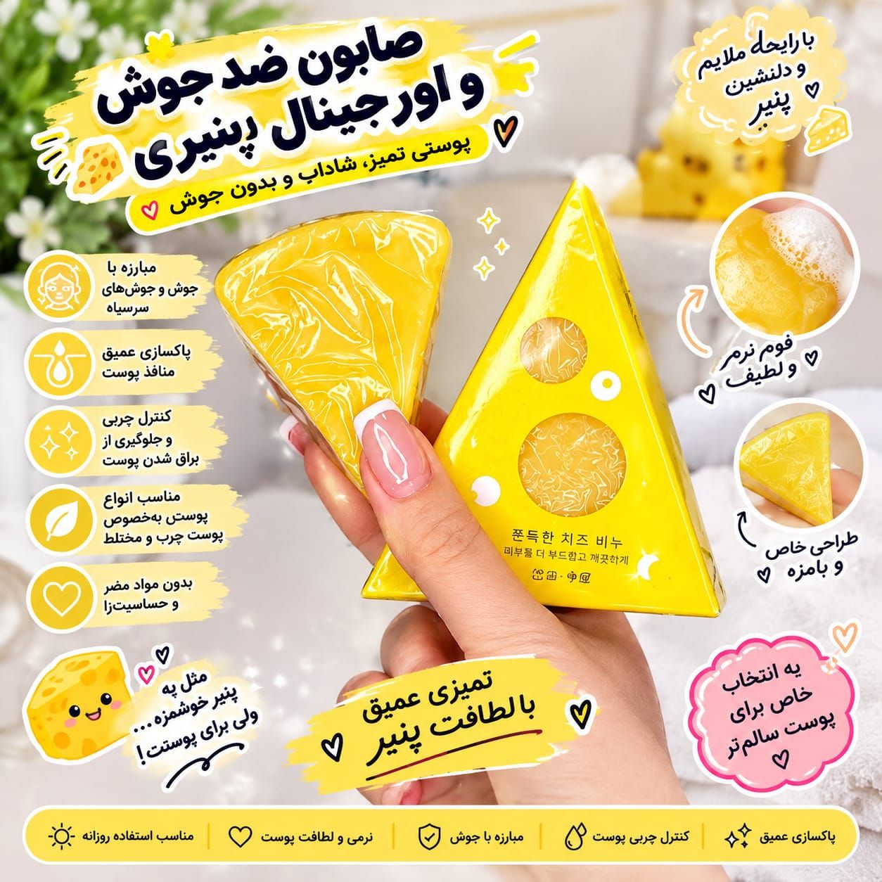 صابون پنیرکیفت عالی