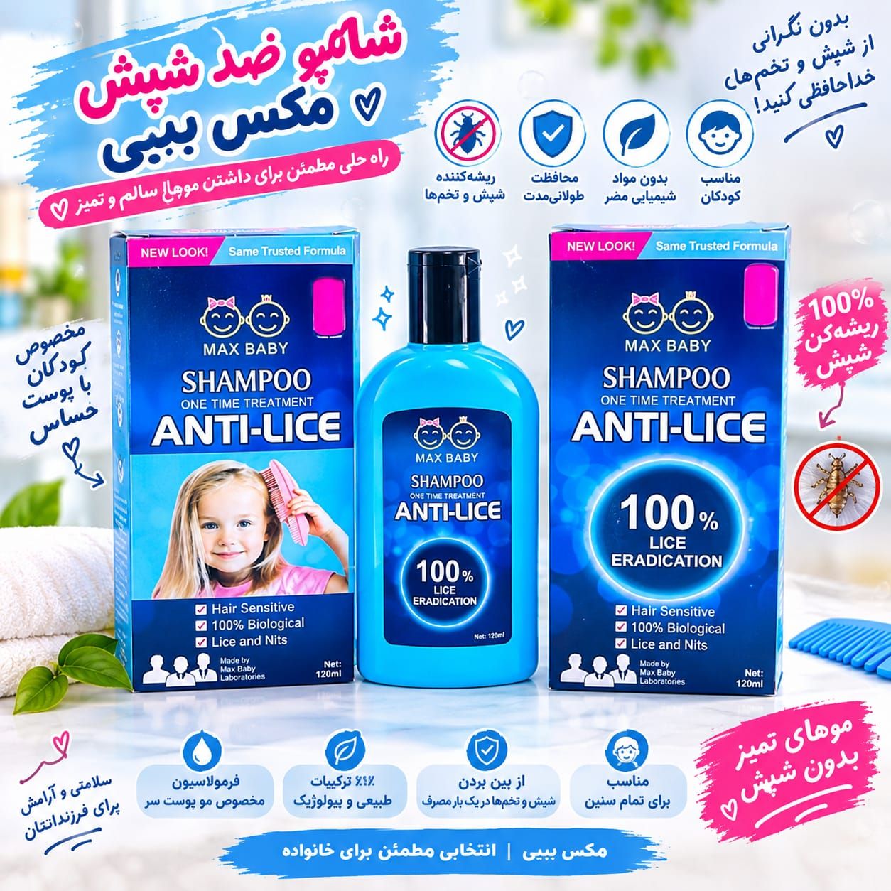 شامپو شپش کیفیت عالی