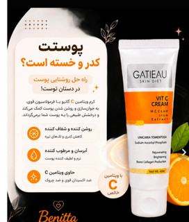 کرم روشن کننده و ضد لک قوی بیوممتیک گاتیو معجزه قرن پوست هلویی دارای سیب وسلامت