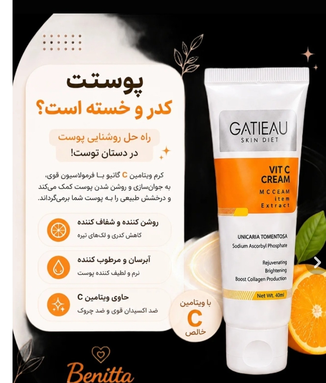 کرم روشن کننده و ضد لک قوی بیوممتیک گاتیو معجزه قرن پوست هلویی دارای سیب وسلامت